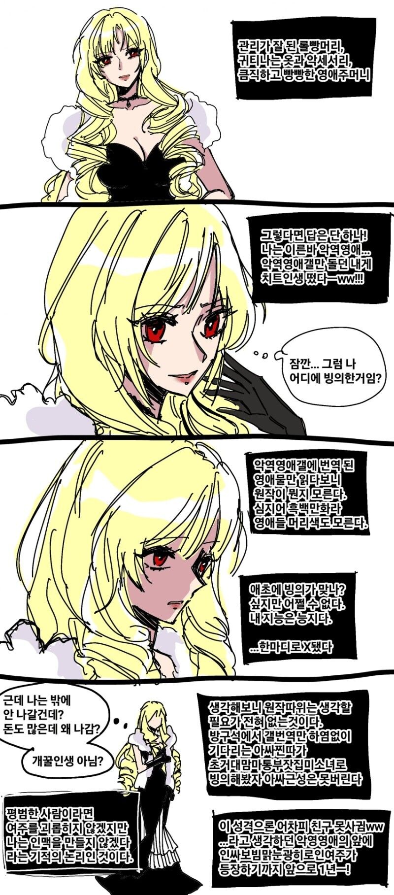 악영영애 빙의.manga_1.jpg