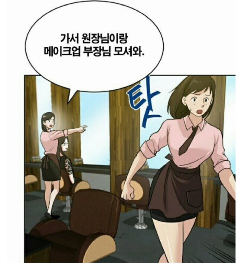미용실 원장님 부르는 마법의 한마디.manwha_4.jpg