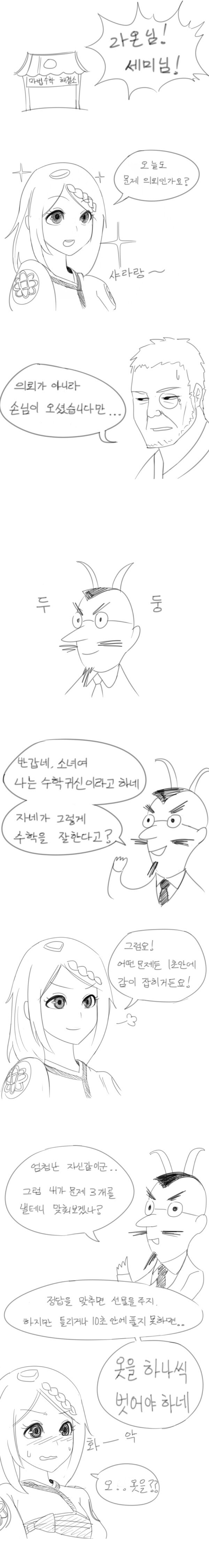 세미 팬티 보여주는 만화_1.jpg