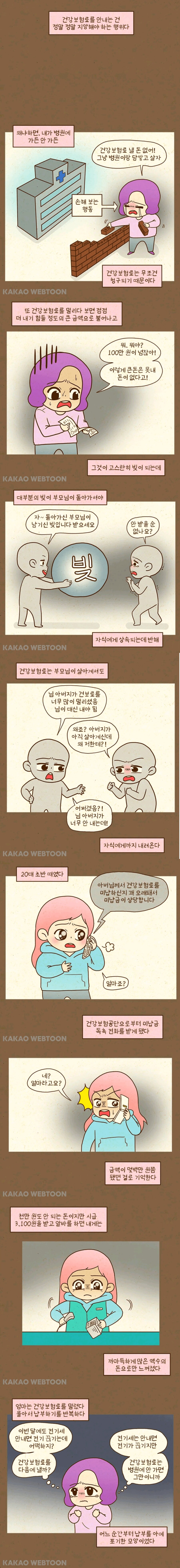 가난하고 끔찍한 부모 만화.manhwa_2.png