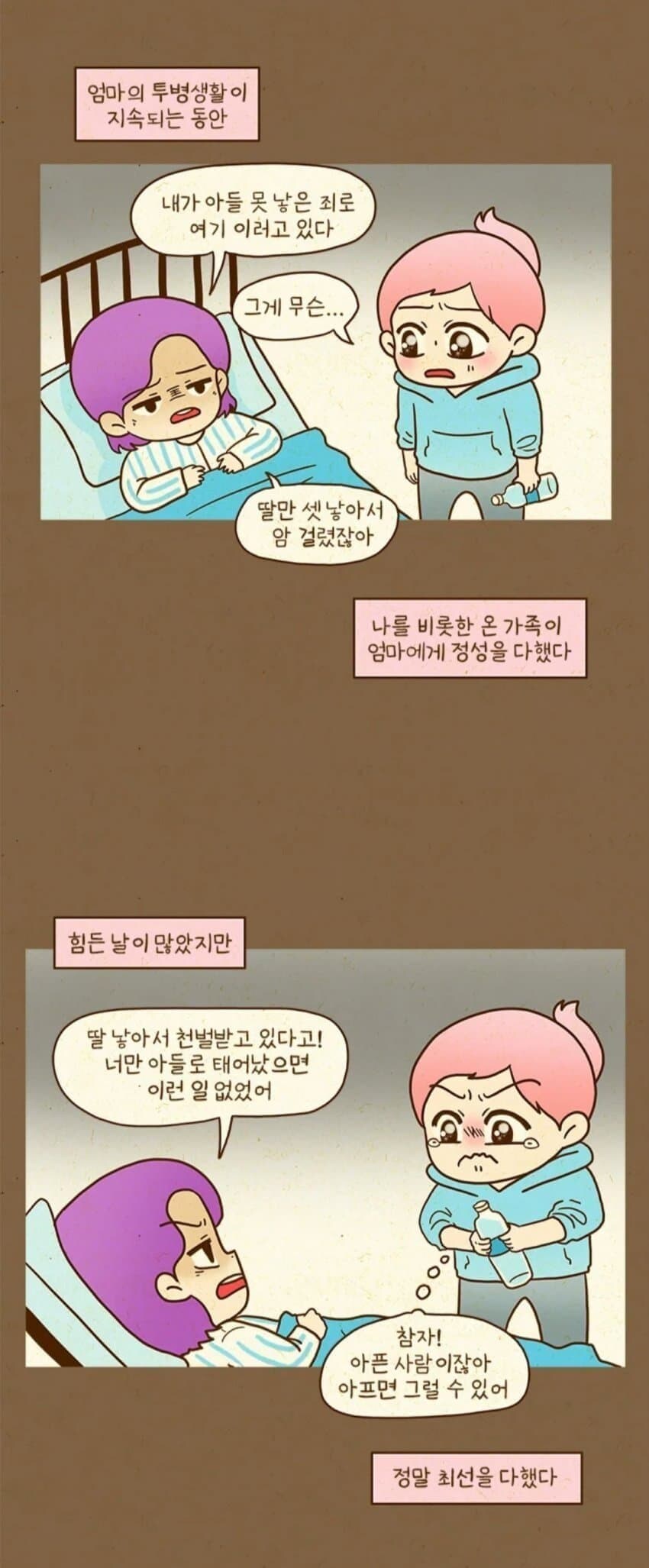 가난하고 끔찍한 부모 만화.manhwa_4.jpg