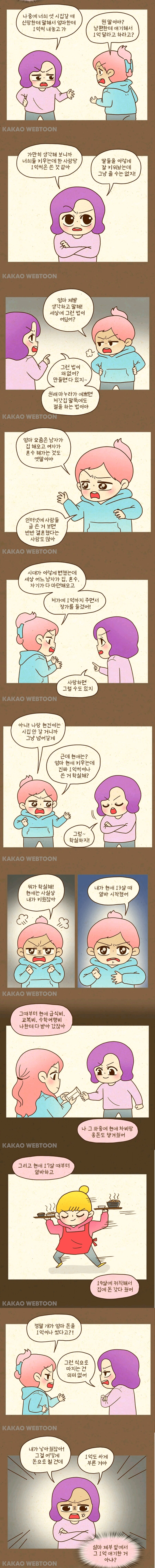 가난하고 끔찍한 부모 만화.manhwa_5.png