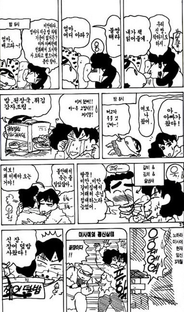 [짱구는못말려]뷰티 미시족이라는 봉미선_4.jpg