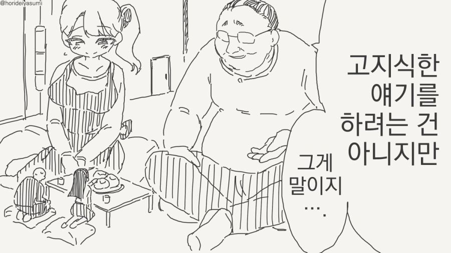 부모님을 만나는 만화_3.jpg