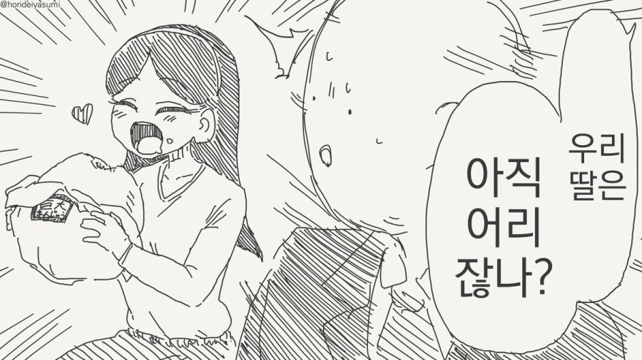 부모님을 만나는 만화_4.jpg