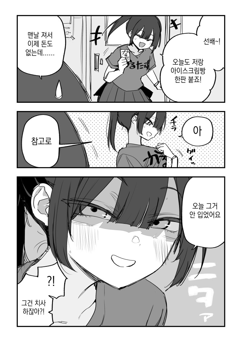 책사 타입 후배 만화_1.png