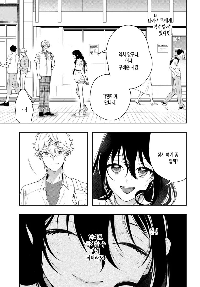복수하려다가 삑사리날뻔한 게이만화_4.jpg