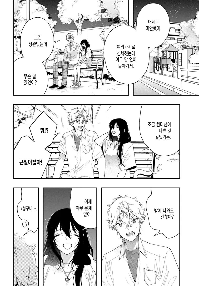 복수하려다가 삑사리날뻔한 게이만화_5.jpg