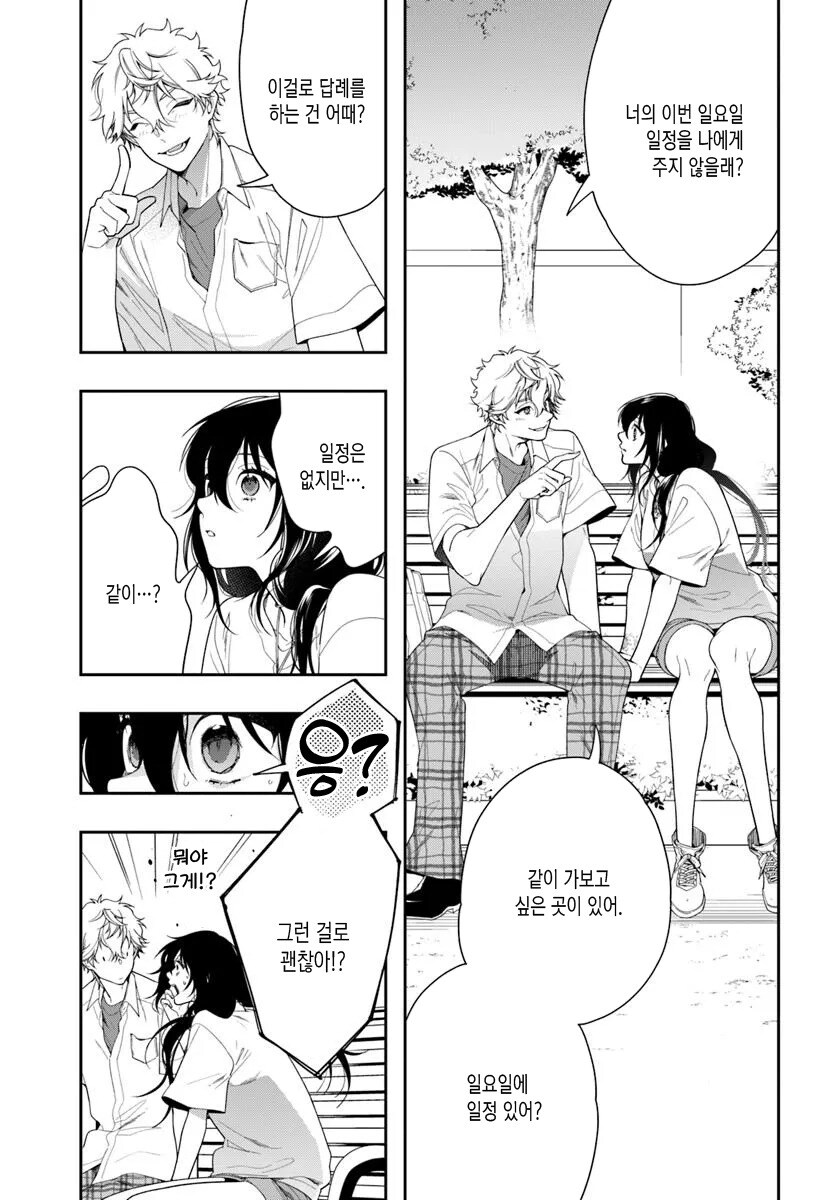 복수하려다가 삑사리날뻔한 게이만화_8.jpg