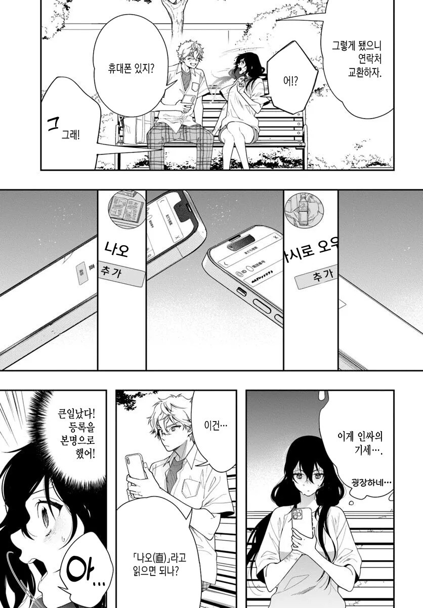 복수하려다가 삑사리날뻔한 게이만화_10.jpg