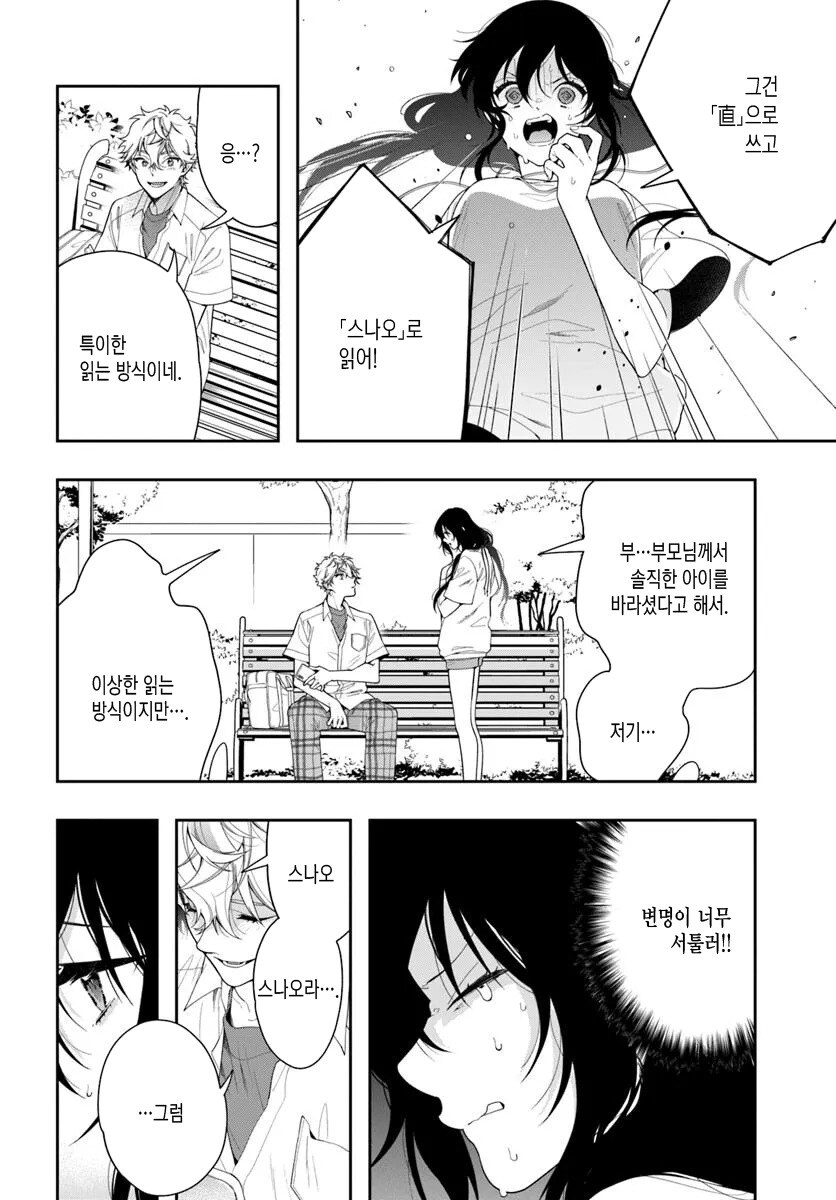 복수하려다가 삑사리날뻔한 게이만화_11.jpg