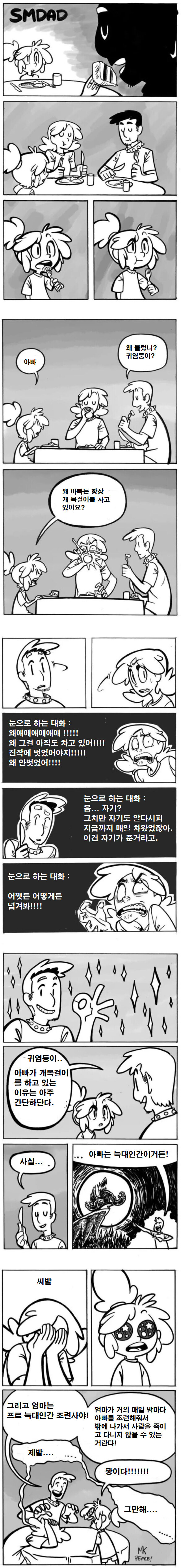 아빠가 알고 보니 늑대인간 manhwa_1.jpg