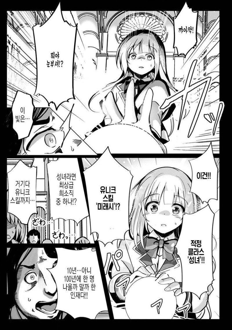성녀님, 예언을 부탁 드립니다.manga_1.jpg
