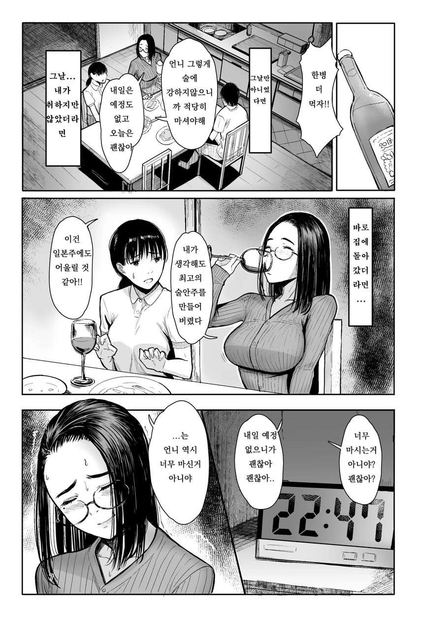 40살 독신 이모가 취한 만화.manhwa_3.webp