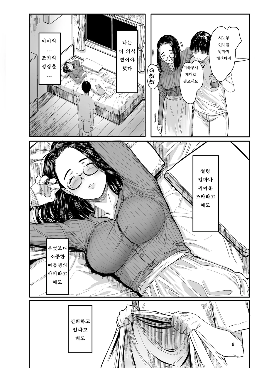 40살 독신 이모가 취한 만화.manhwa_4.webp
