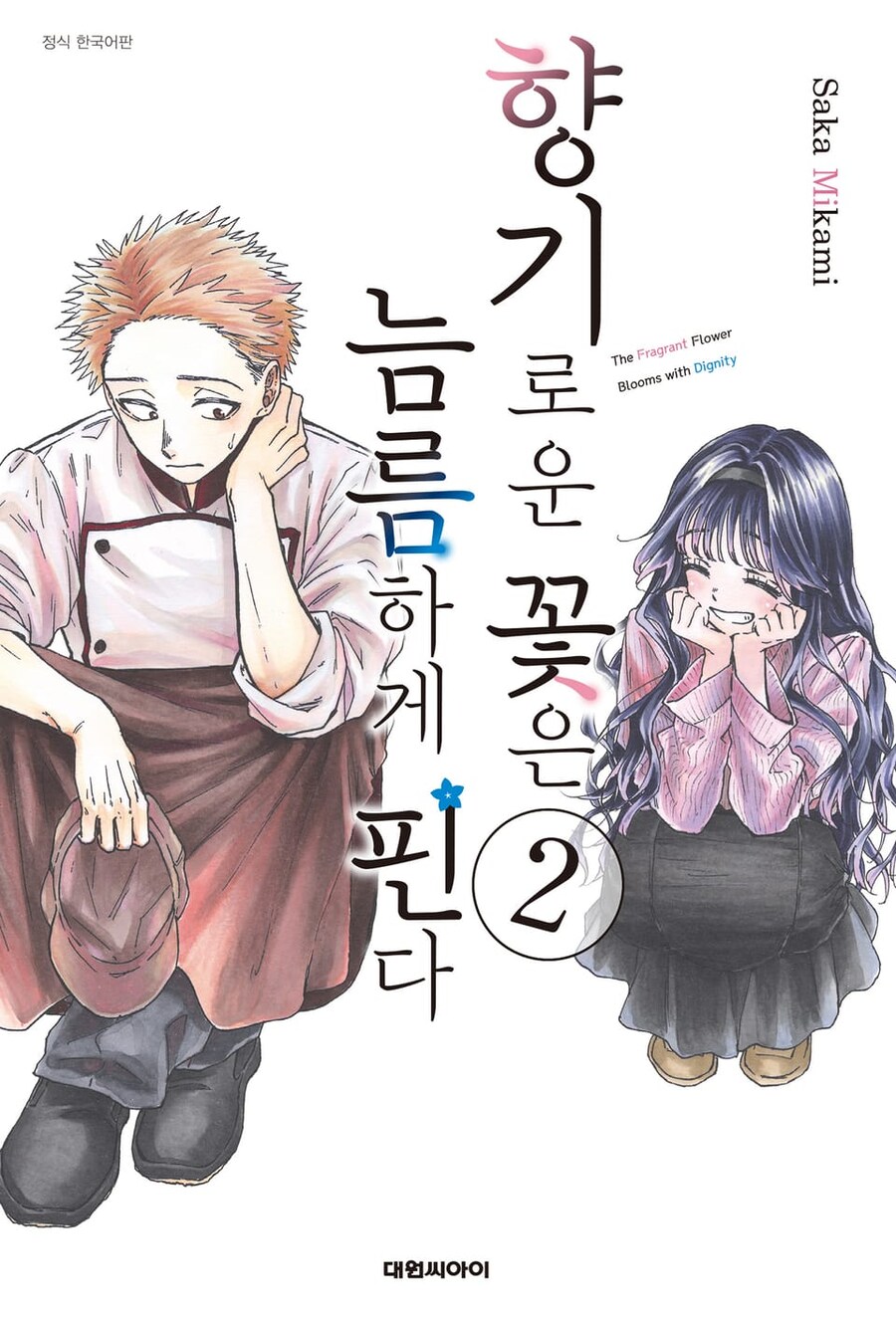 향기로운 꽃은 늠름하게 핀다_1.jpg