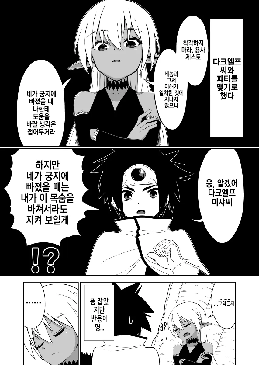 다크엘프와 파티를 맺은 용사 만화_1.webp
