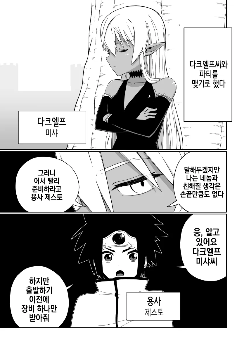 다크엘프와 파티를 맺은 용사 만화_3.webp