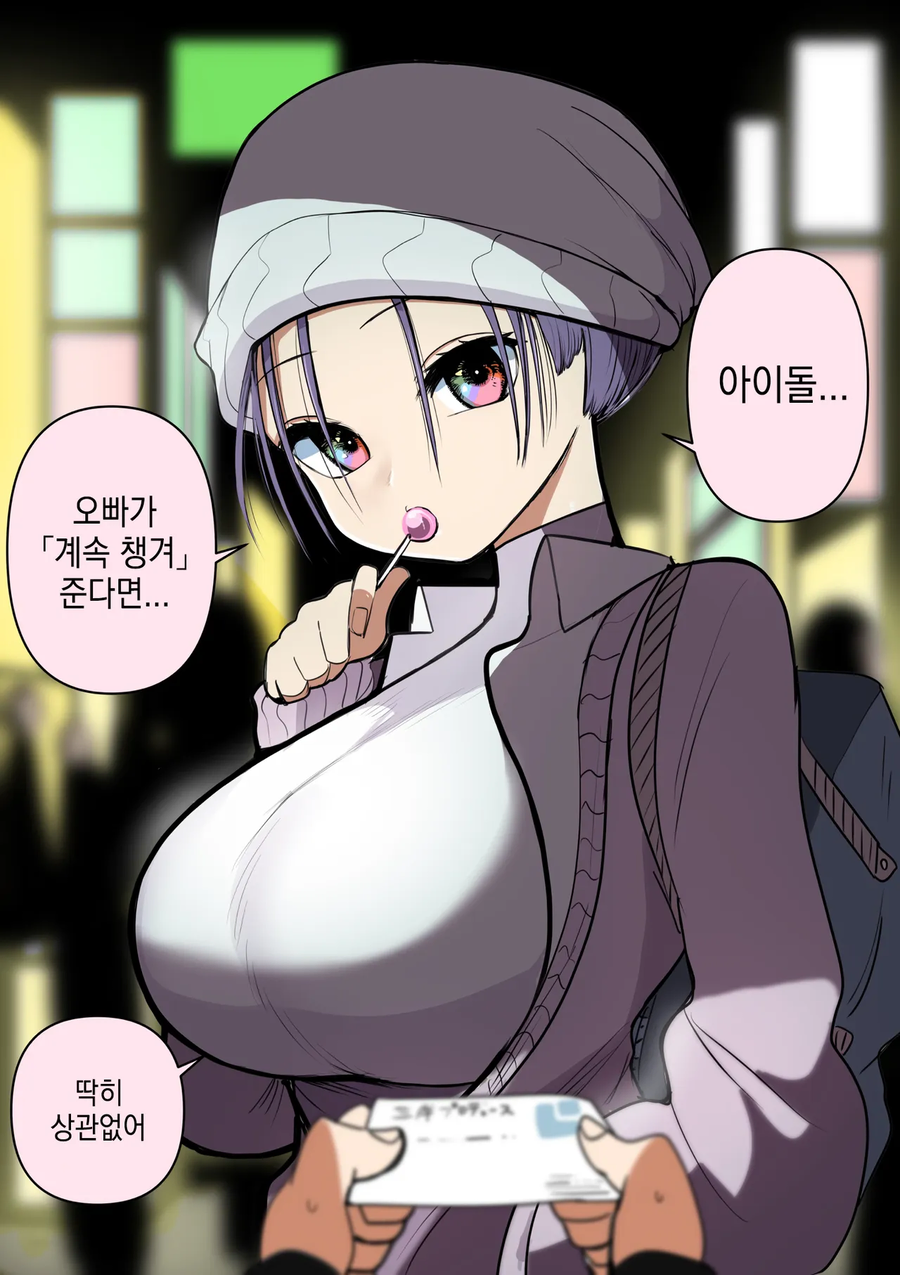 아이돌을 스카우트한 만화_1.webp