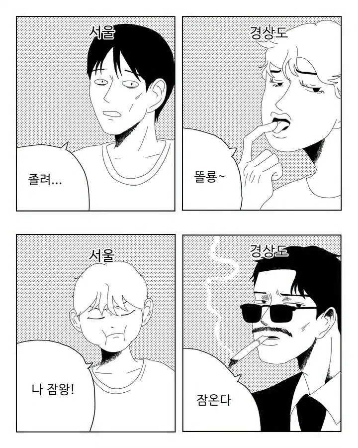서울과 경상도의