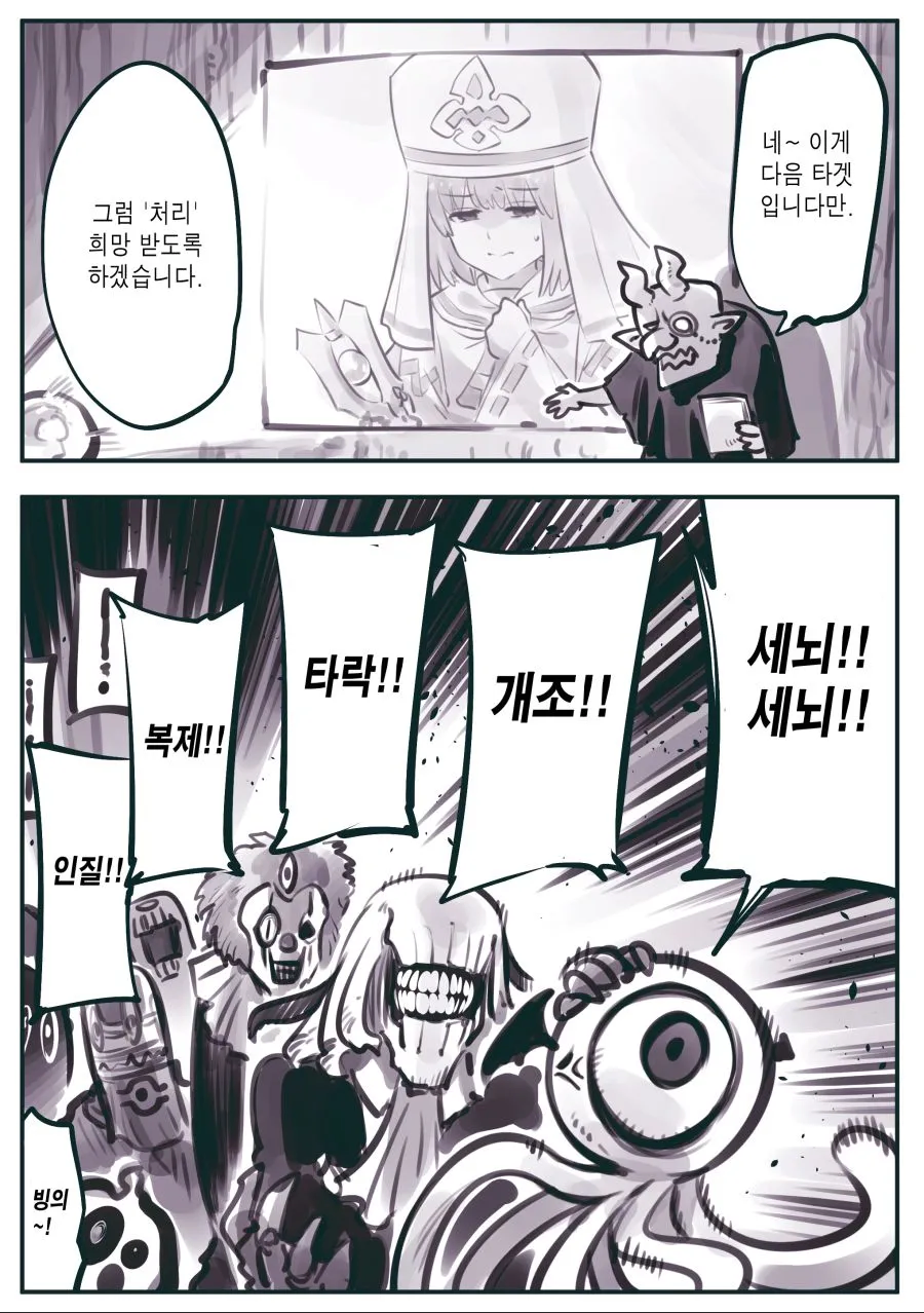 성녀가 힘을 추구해 타락하는 만화_2.webp