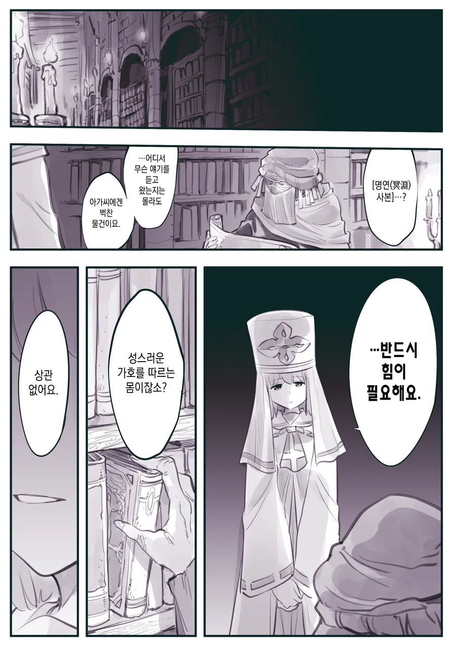 성녀가 힘을 추구해 타락하는 만화_14.webp