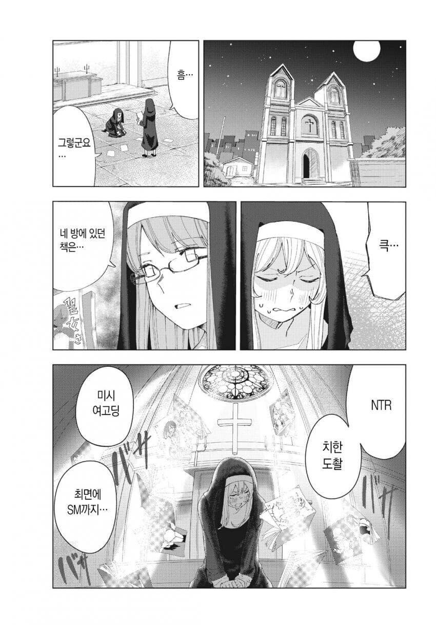 시스터는 구속 감금 최면이 디폴트인걸! 만화_1.jpg