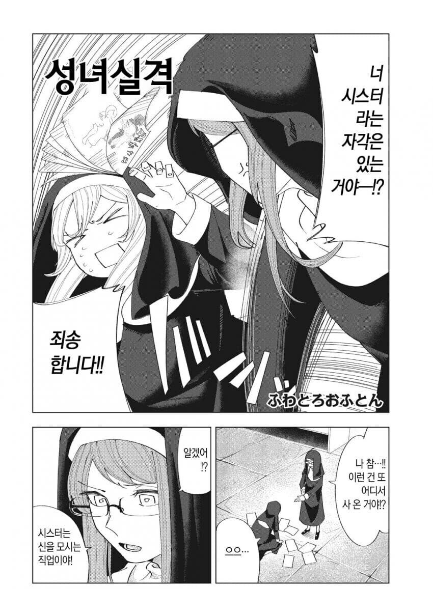 시스터는 구속 감금 최면이 디폴트인걸! 만화_2.jpg