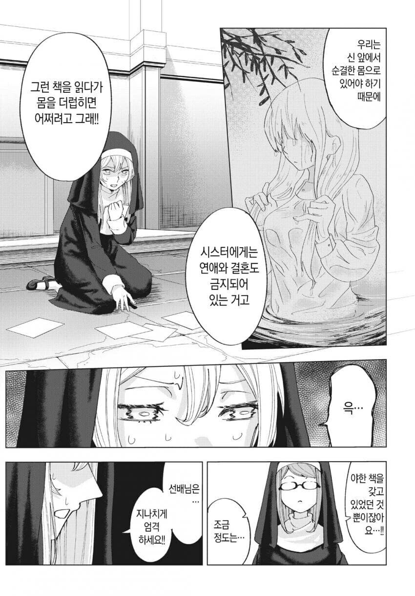 시스터는 구속 감금 최면이 디폴트인걸! 만화_3.jpg