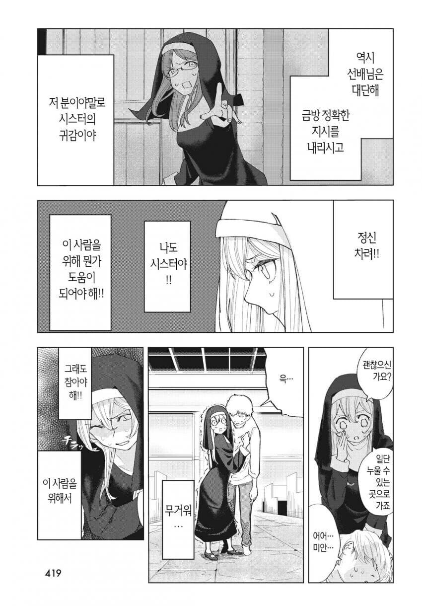 시스터는 구속 감금 최면이 디폴트인걸! 만화_9.jpg