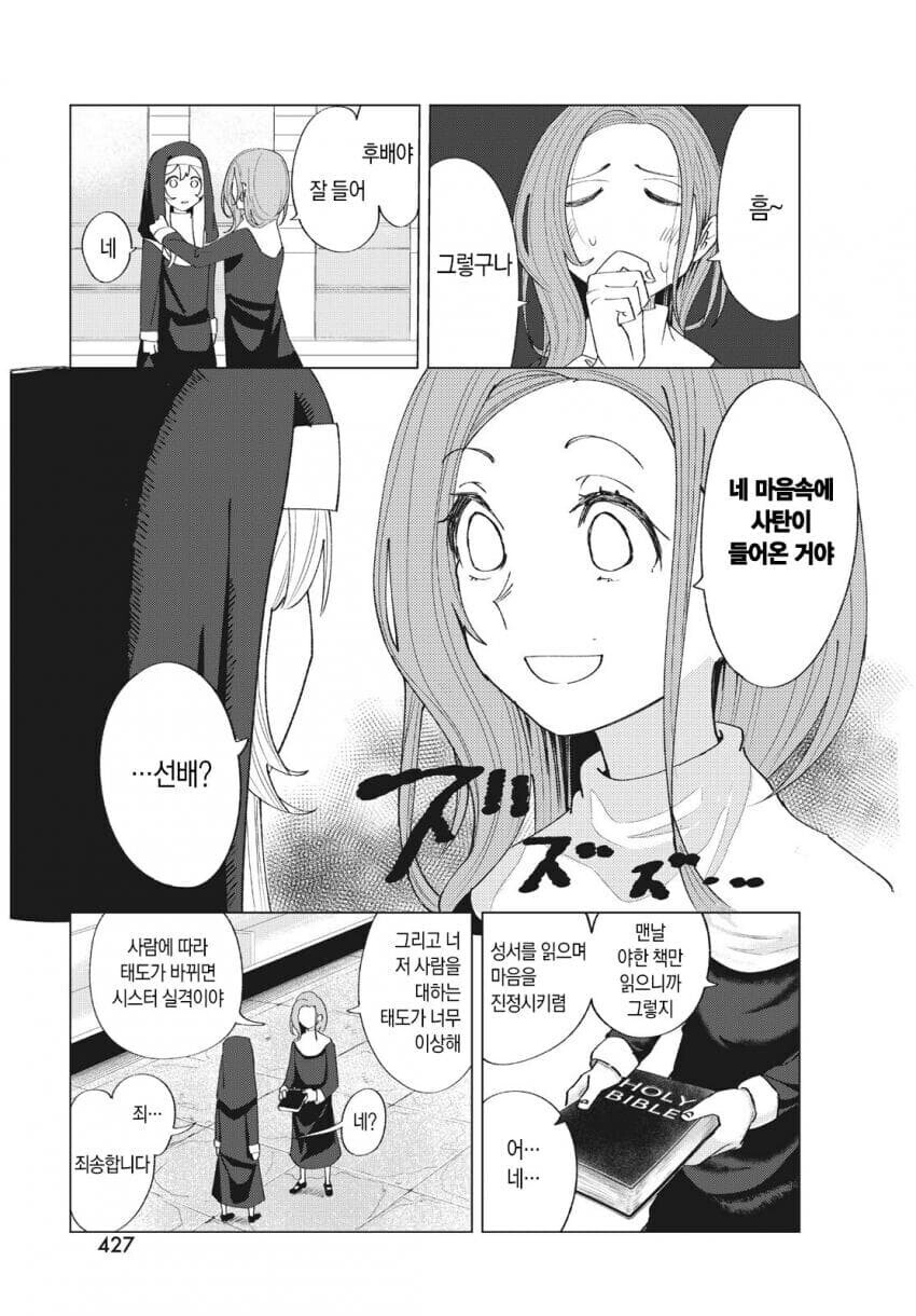 시스터는 구속 감금 최면이 디폴트인걸! 만화_17.jpg