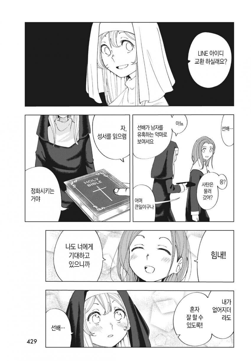시스터는 구속 감금 최면이 디폴트인걸! 만화_19.jpg