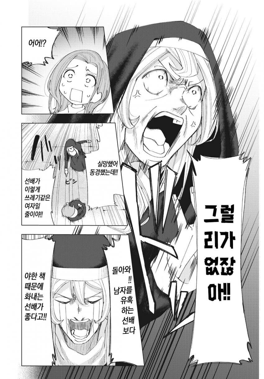 시스터는 구속 감금 최면이 디폴트인걸! 만화_20.jpg
