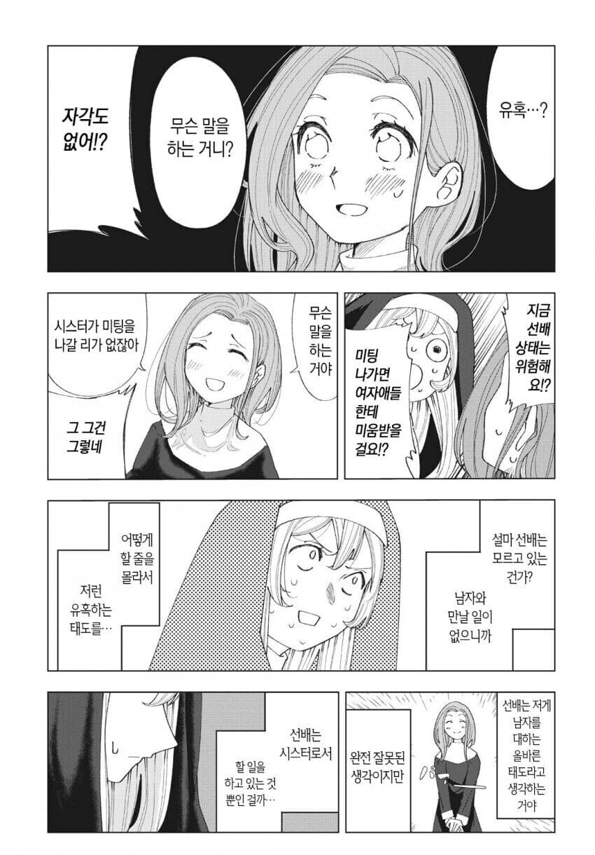 시스터는 구속 감금 최면이 디폴트인걸! 만화_21.jpg