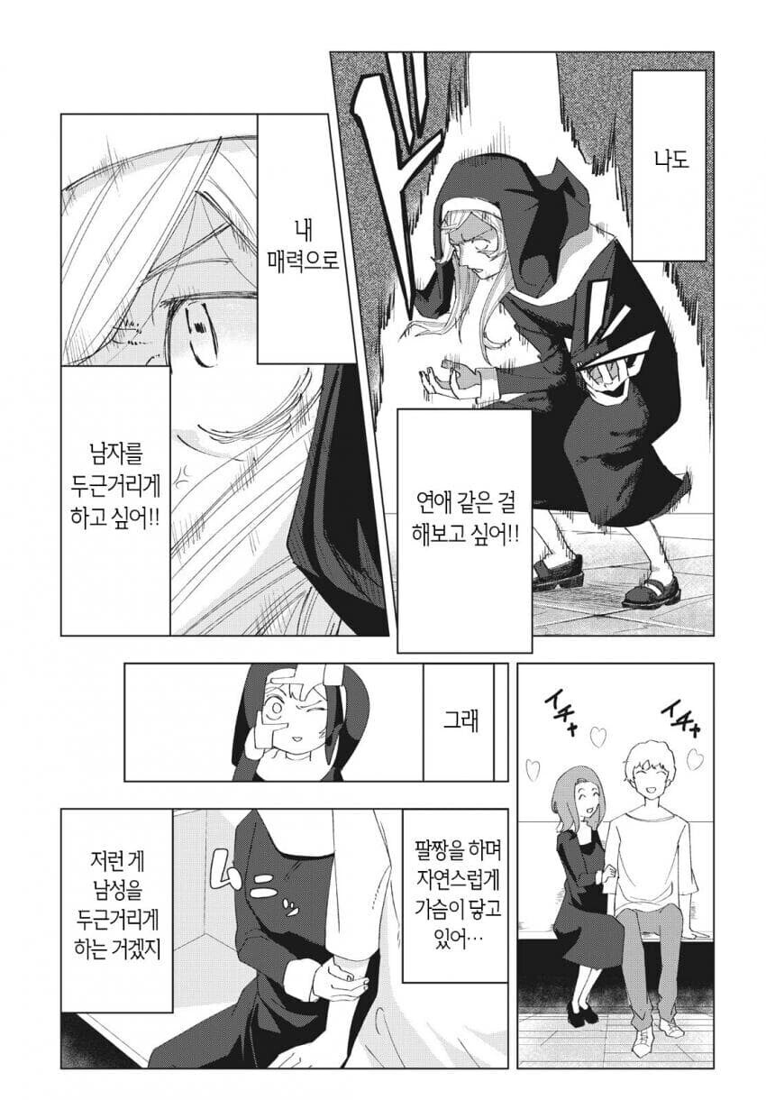 시스터는 구속 감금 최면이 디폴트인걸! 만화_23.jpg