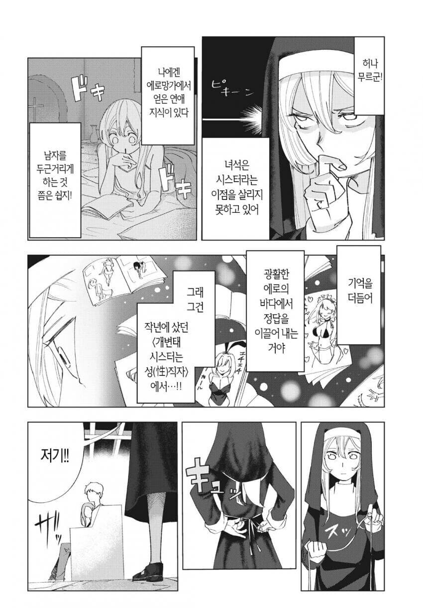 시스터는 구속 감금 최면이 디폴트인걸! 만화_24.jpg