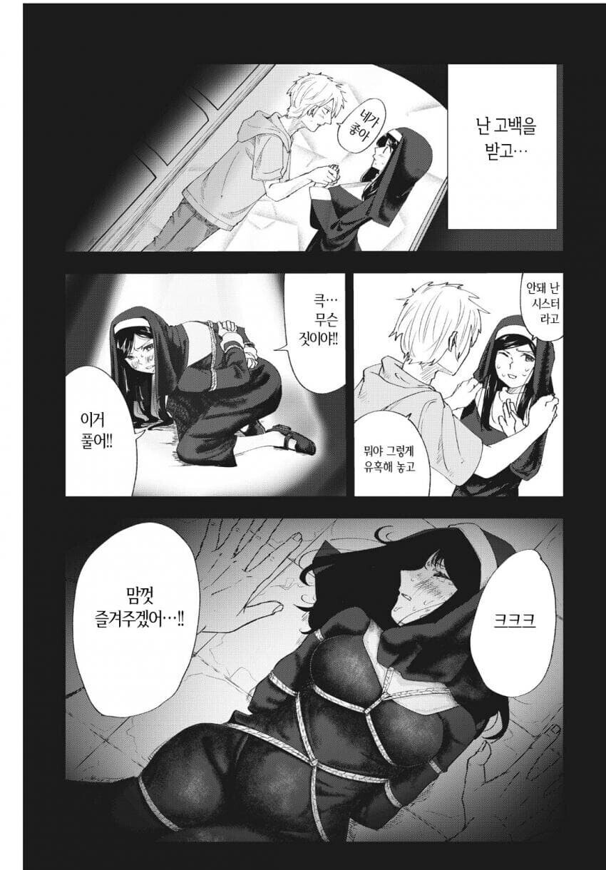 시스터는 구속 감금 최면이 디폴트인걸! 만화_27.jpg