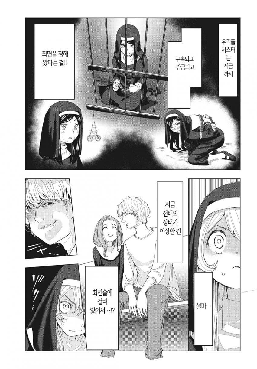 시스터는 구속 감금 최면이 디폴트인걸! 만화_29.jpg