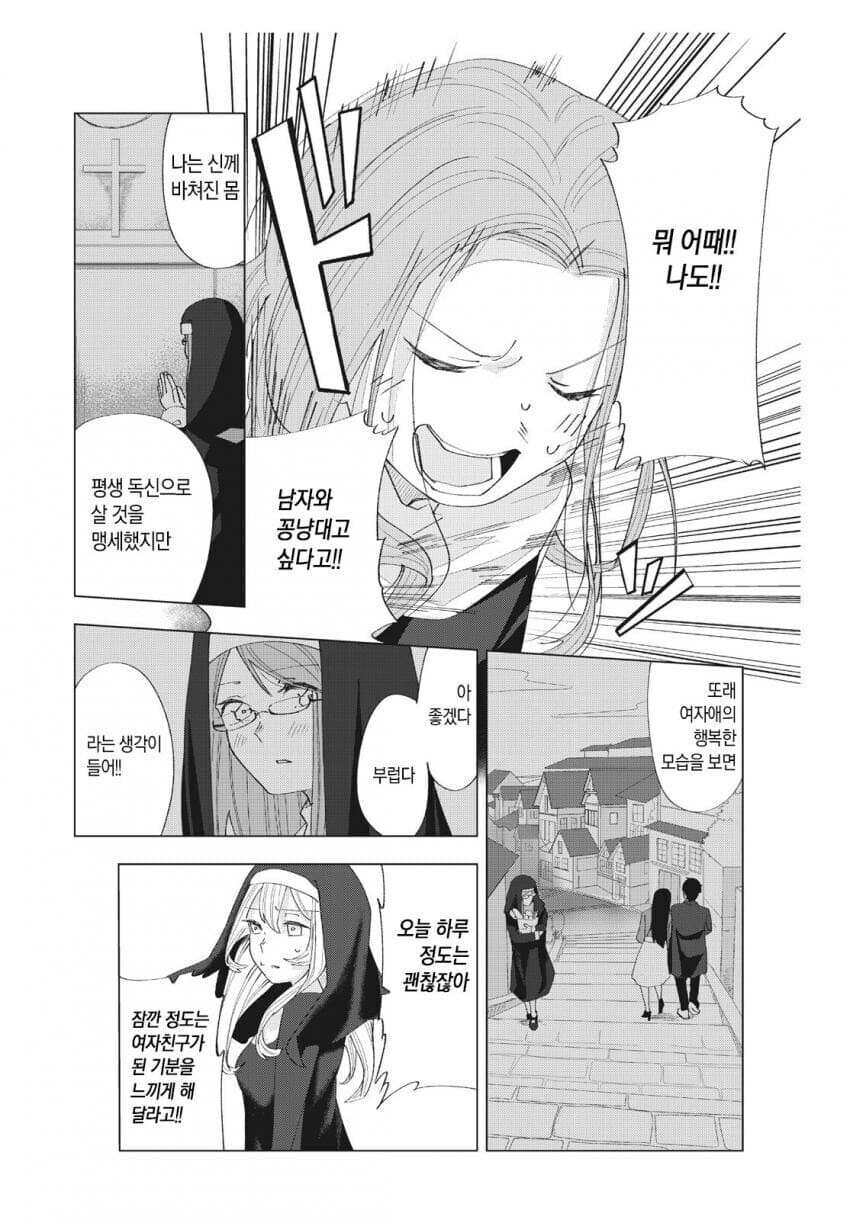 시스터는 구속 감금 최면이 디폴트인걸! 만화_32.jpg