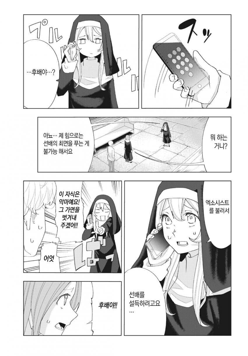 시스터는 구속 감금 최면이 디폴트인걸! 만화_33.jpg