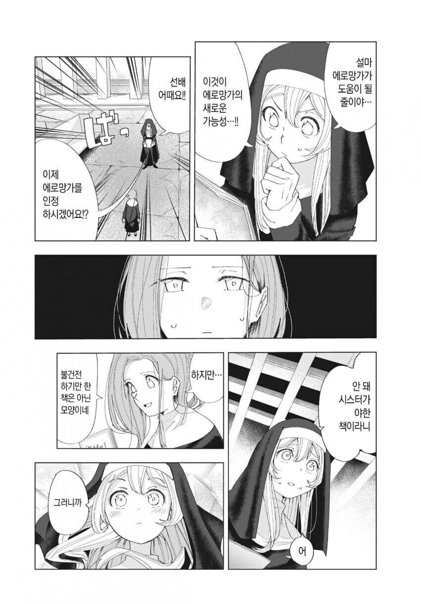 시스터는 구속 감금 최면이 디폴트인걸! 만화_36.jpg