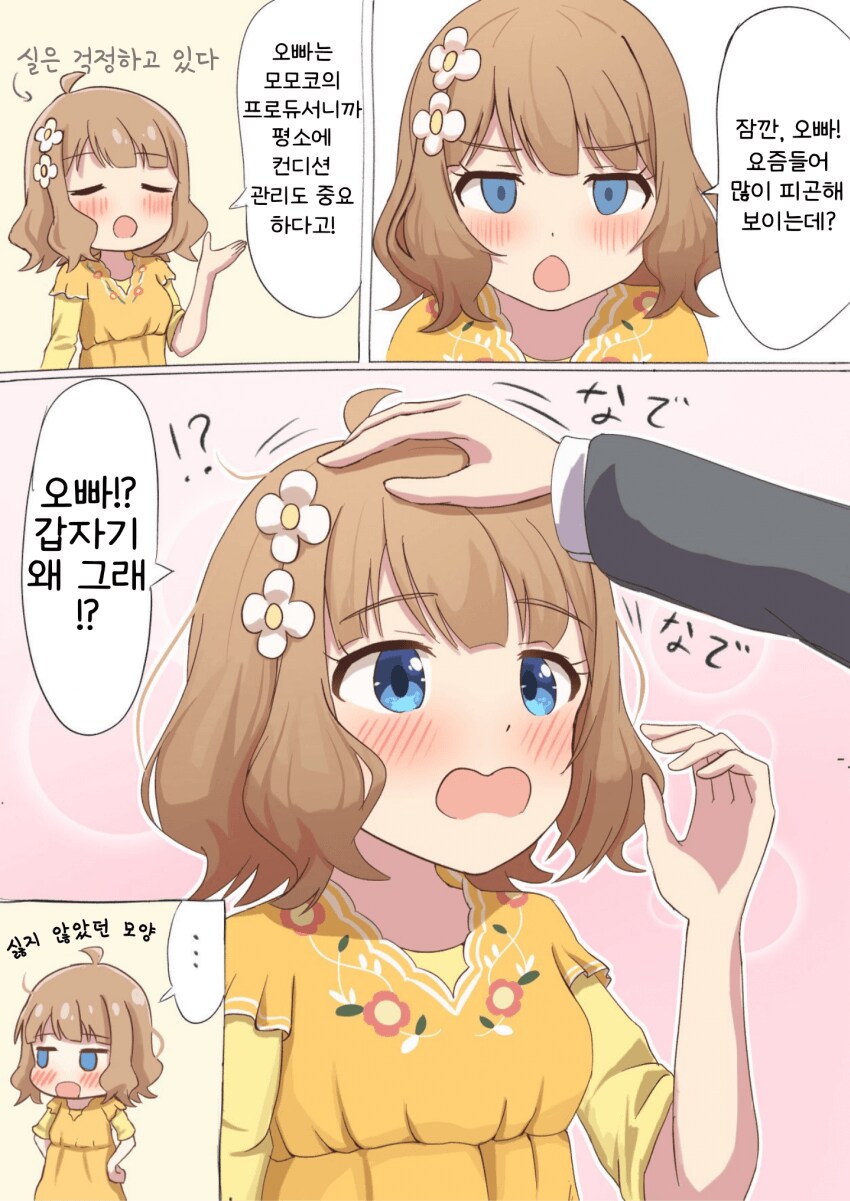 [@] 모모코의 잔소리_1.png