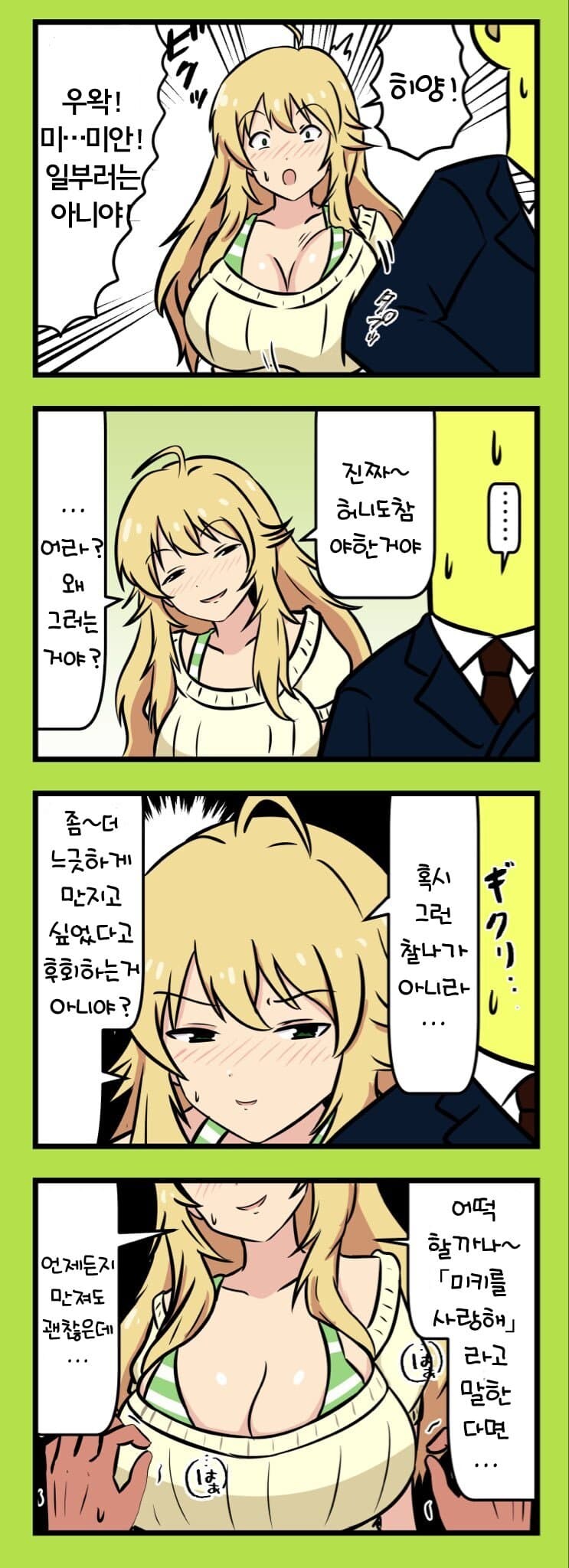 [@] 미키미키 모음_14.jpg