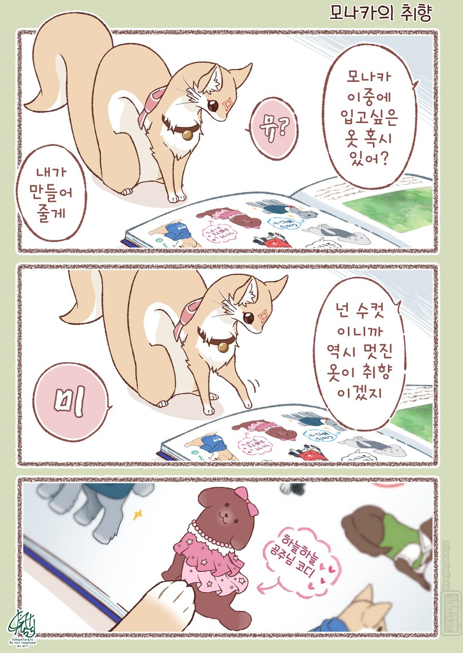 번역)쿠다키츠네의 취향.manhwa_1.png
