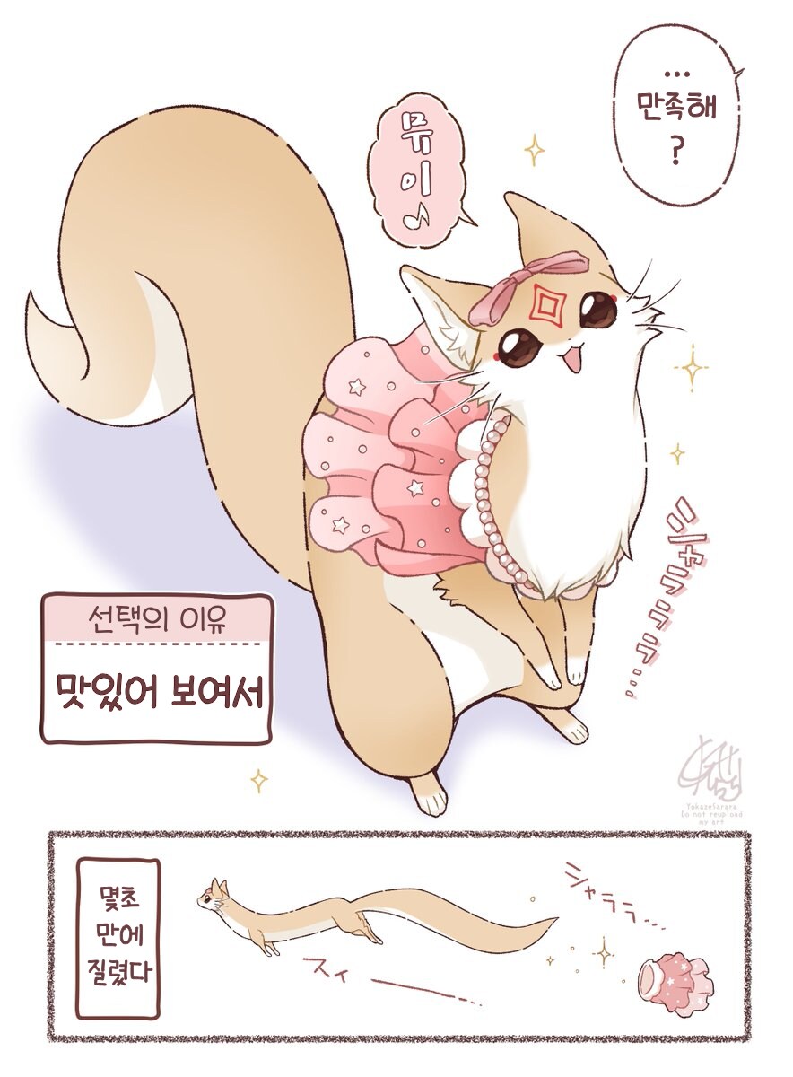 번역)쿠다키츠네의 취향.manhwa_2.png