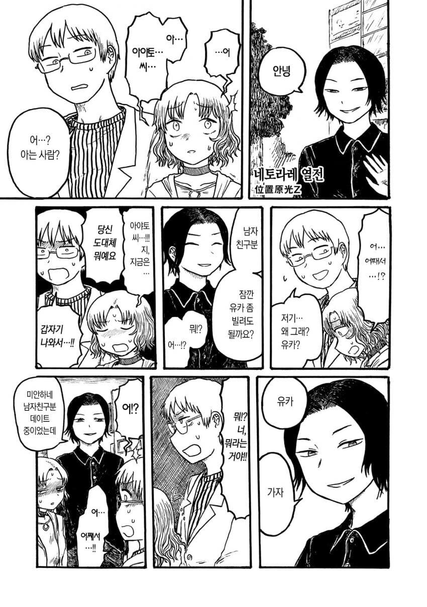 네토라레 열전.manhwa_1.jpg