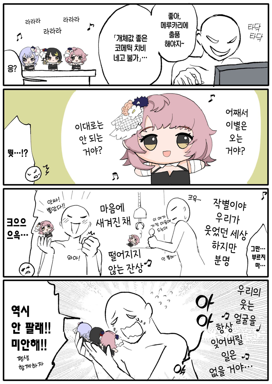 [@] 코메틱 치비와 되팔이_1.webp