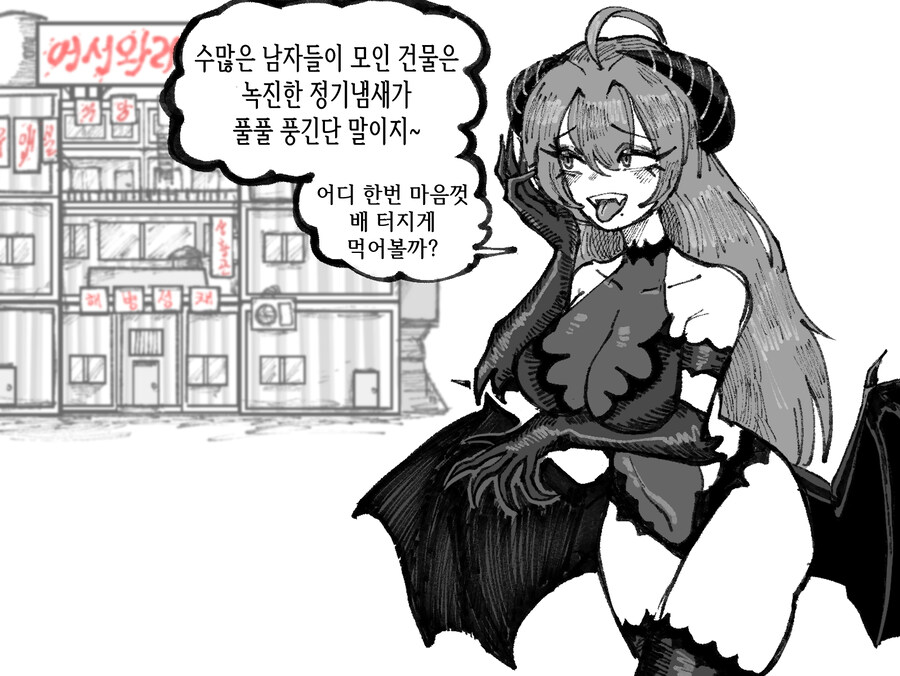 남자의 정기를 흡수하기 위해 잘못된 곳을 찾아간 서큐버스 만화_1.jpg