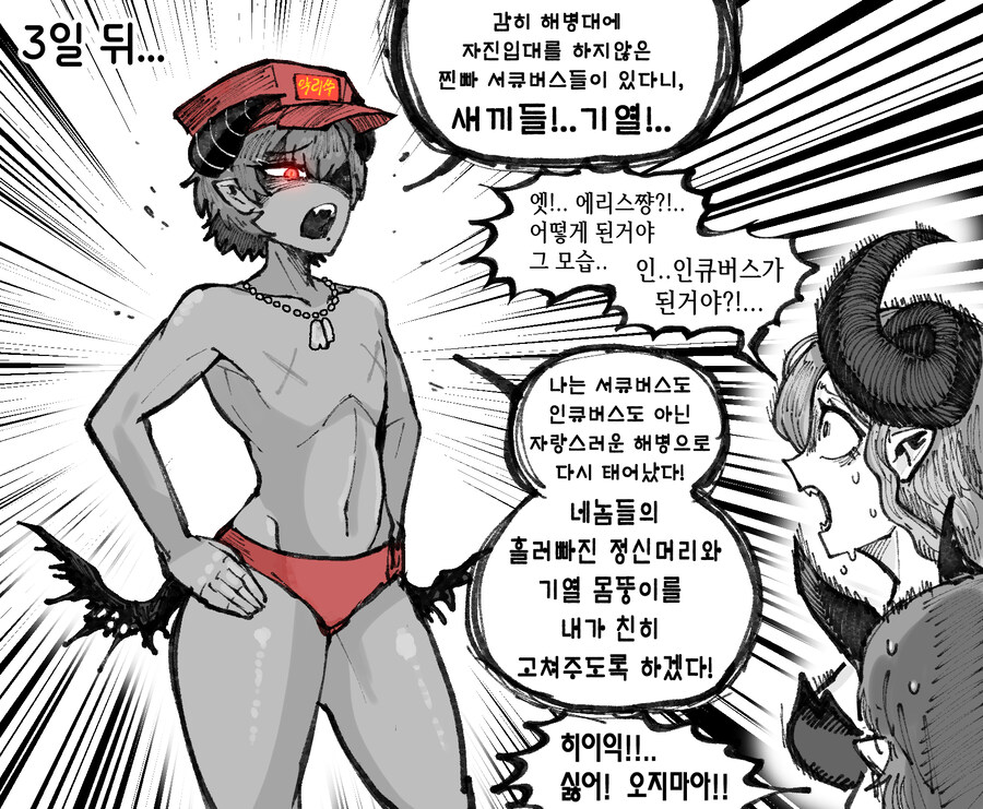 남자의 정기를 흡수하기 위해 잘못된 곳을 찾아간 서큐버스 만화_2.jpg