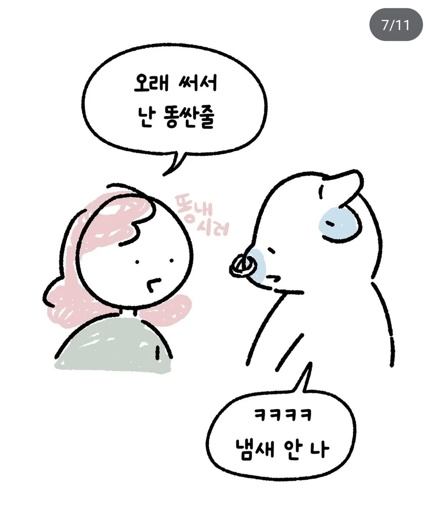 삼촌이랑 노는 만화.JPG_7.webp